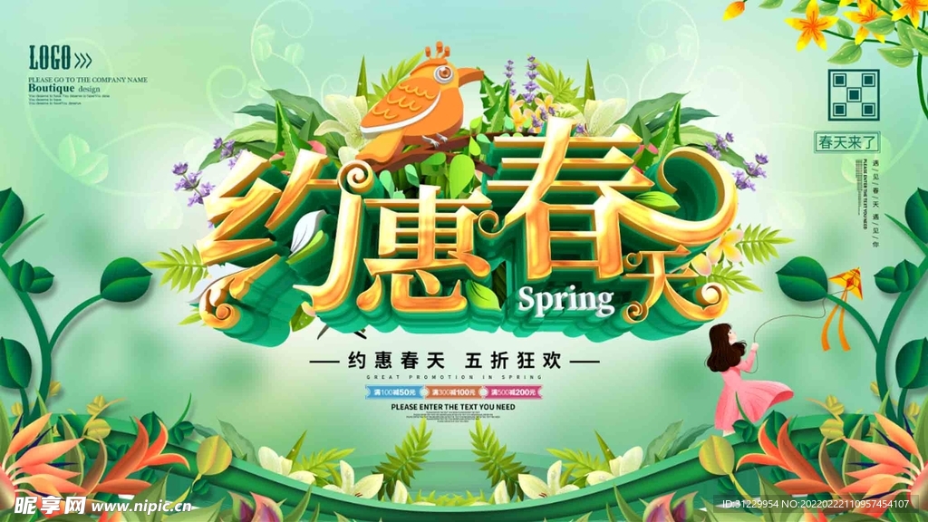约惠春天 