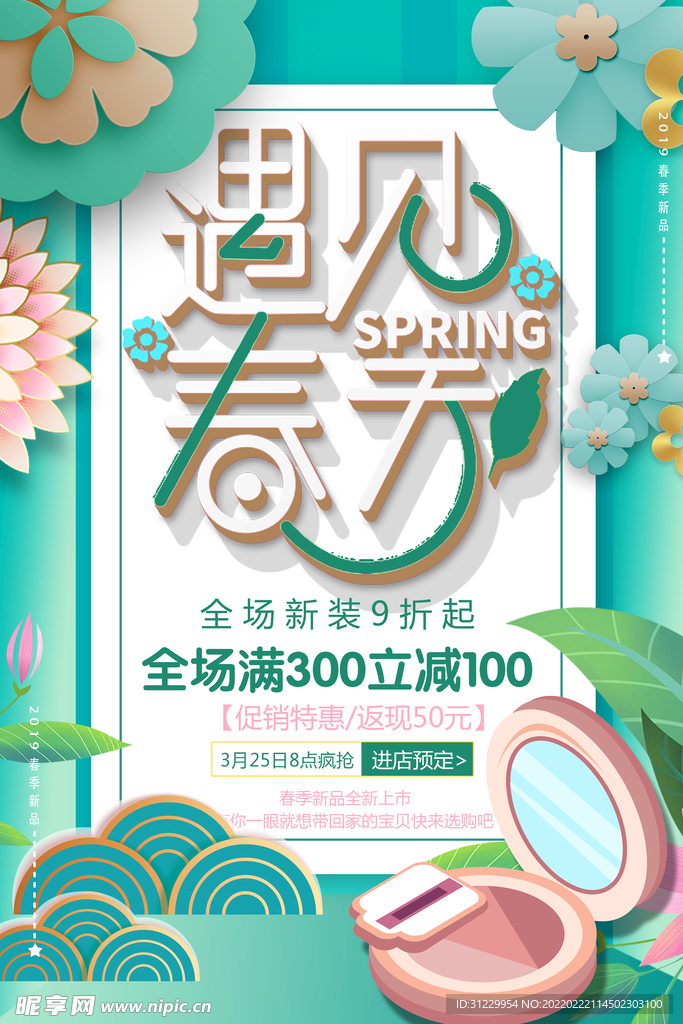  遇见春天 
