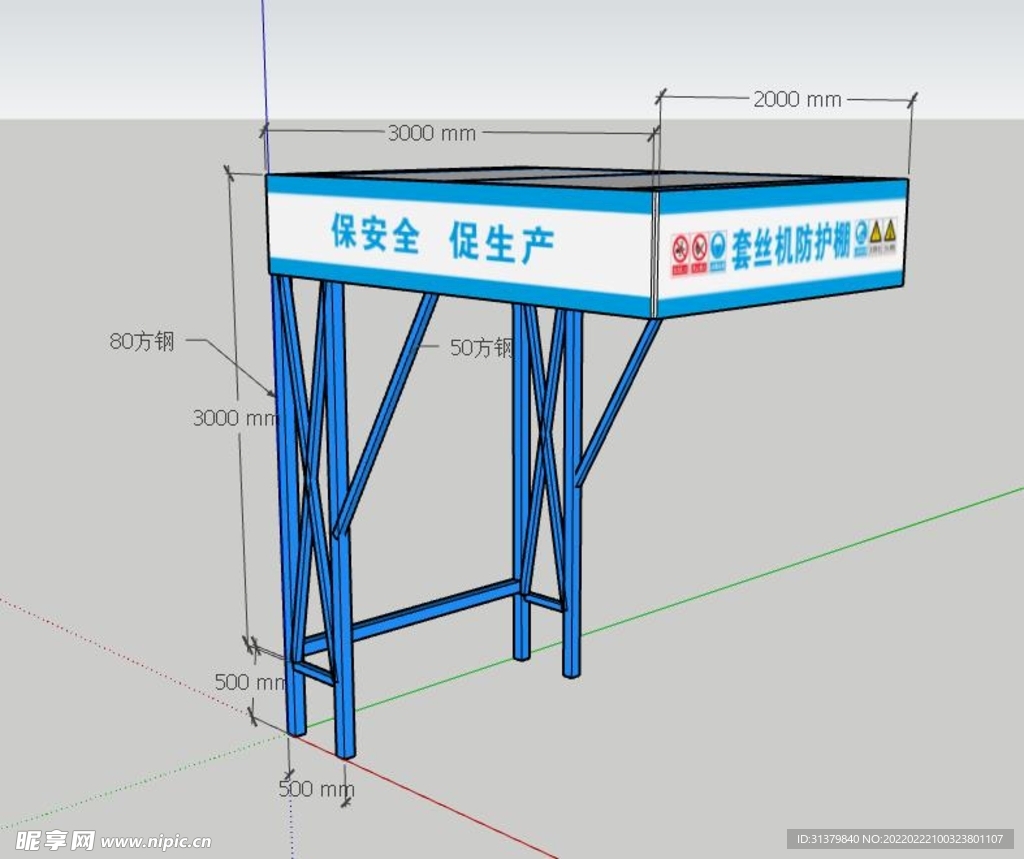 套丝机防护棚