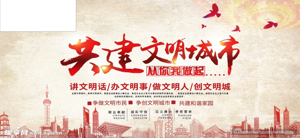 文明城