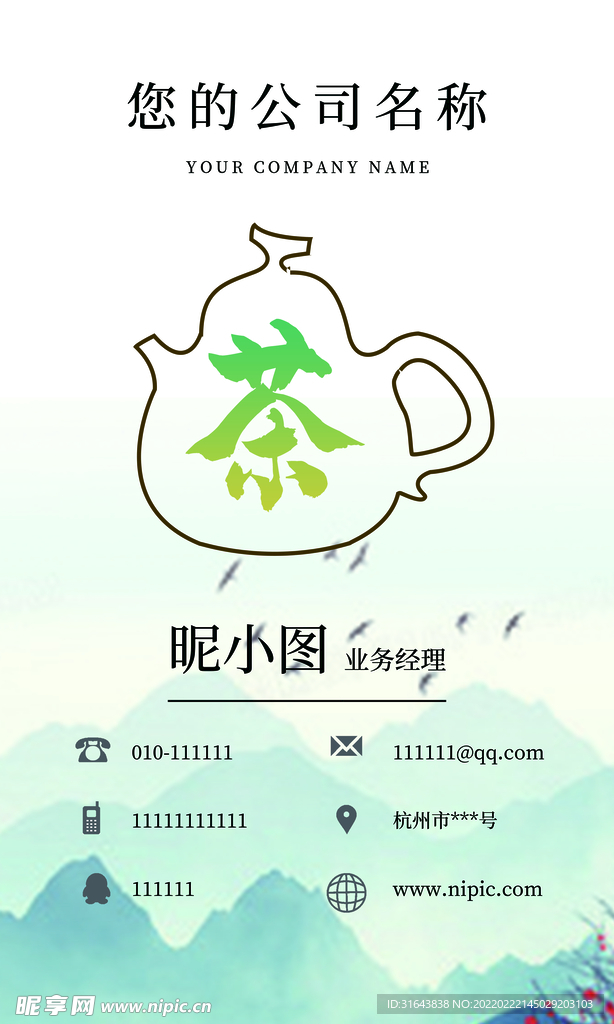 茶叶名片绿色健康茶