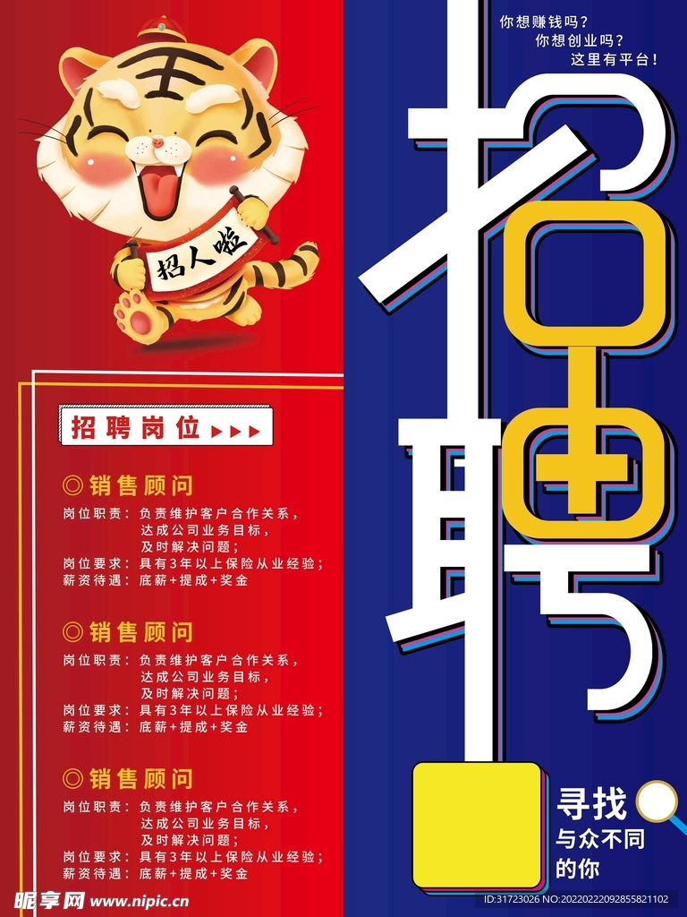 招聘