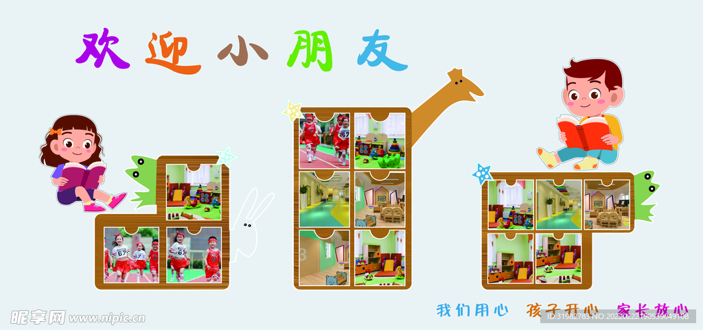 幼儿园文化墙