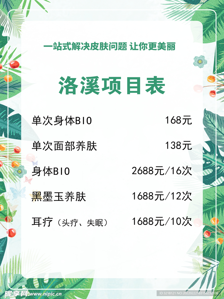 美容