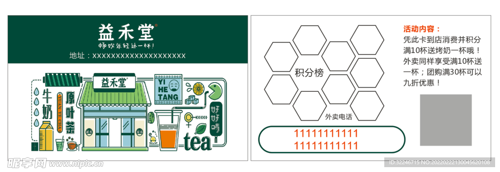 益禾堂奶茶积分卡集点卡名片卡片