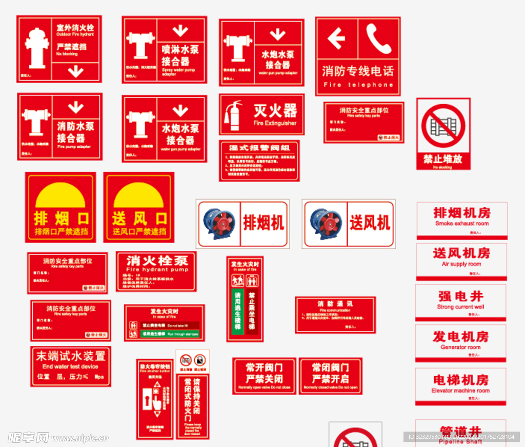 消防安全标识