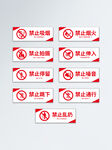 禁止标识标志 安全牌
