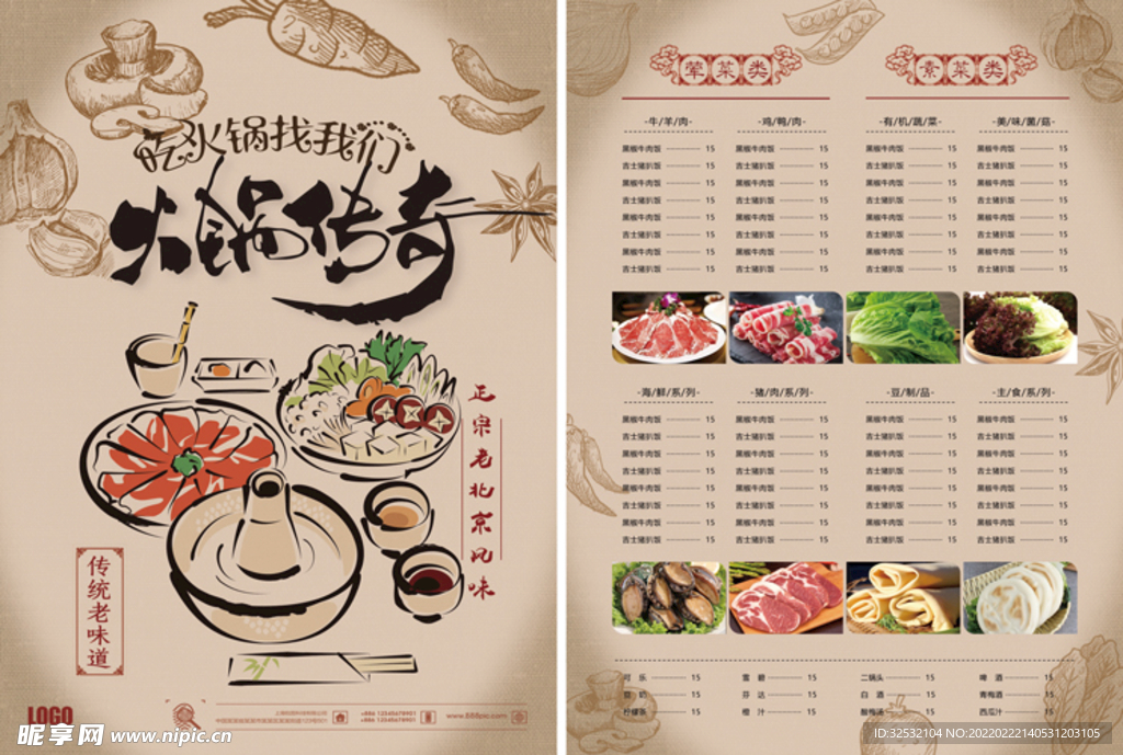 火锅单页