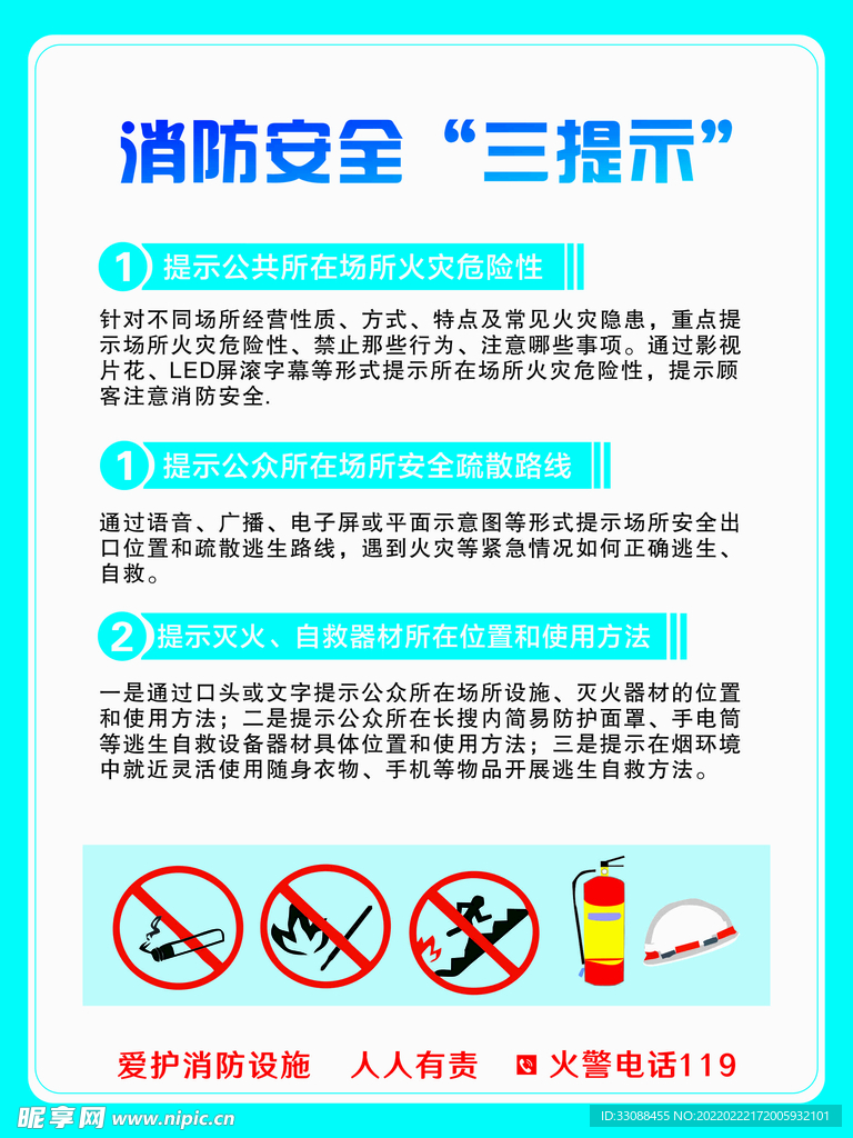 安全