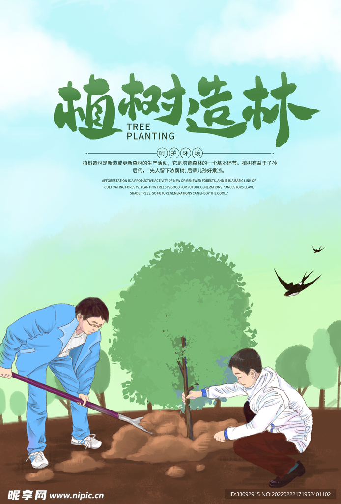 植树节海报