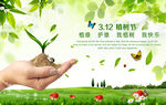 植树节海报