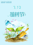植树节海报