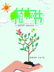 植树节海报