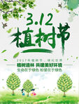 植树节海报