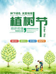 植树节海报