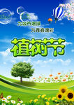 植树节海报