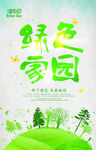 植树节海报