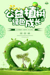 植树节海报