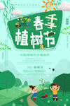 植树节海报