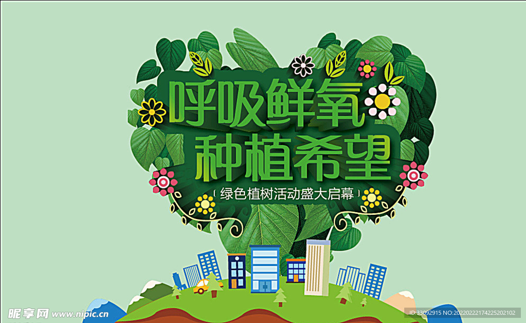 植树节海报