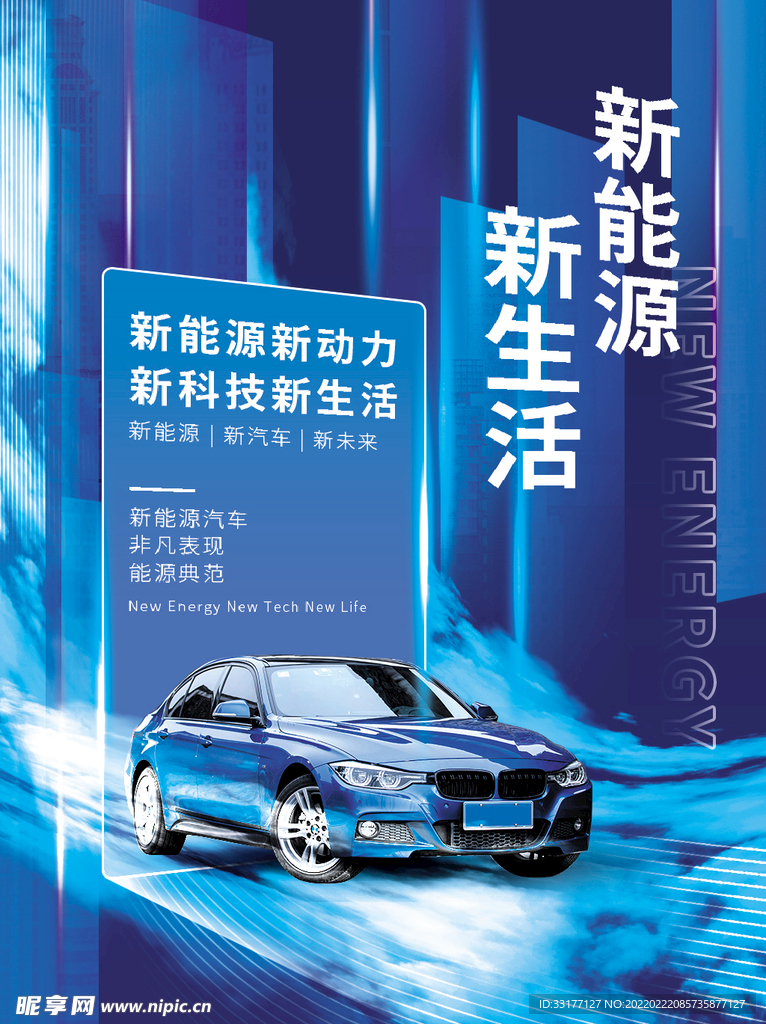新能源汽车海报