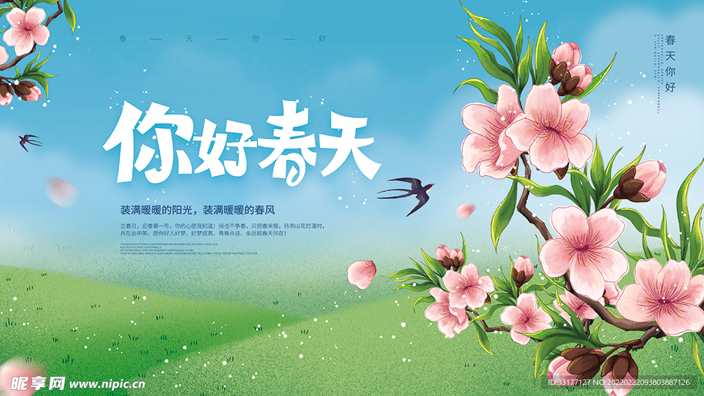 春季促销海报