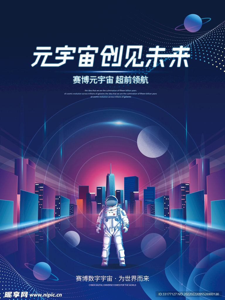 元宇宙海报