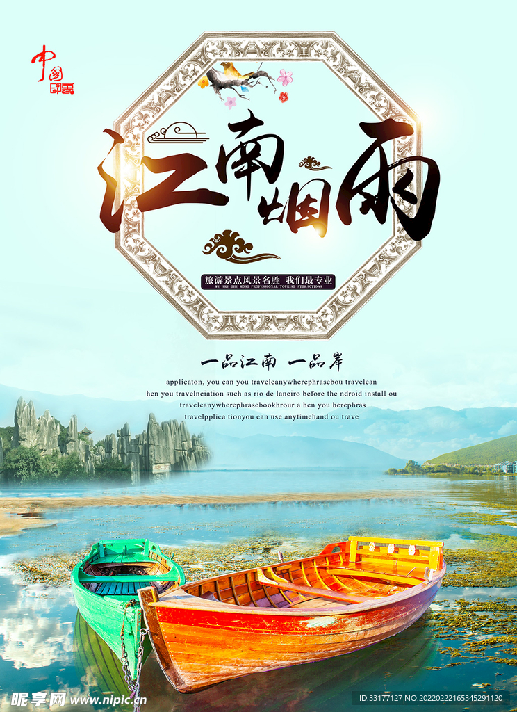乡村旅游海报