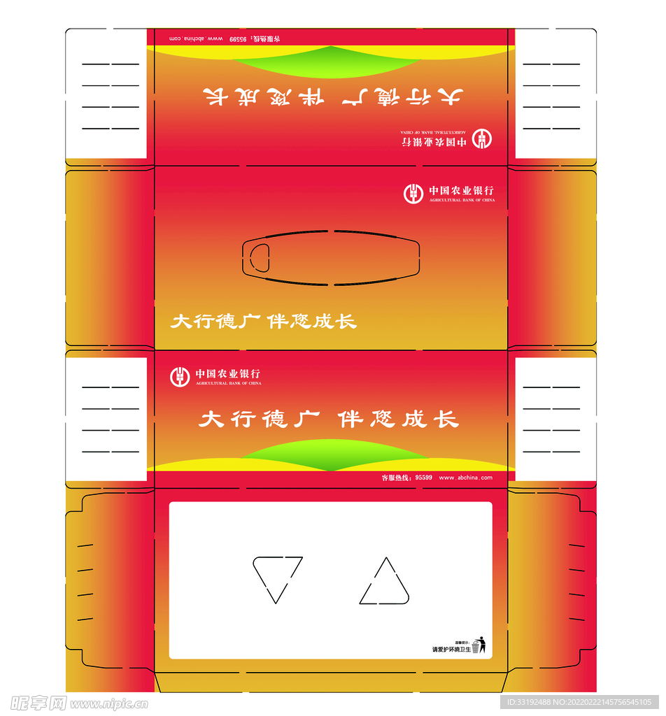 农业银行纸巾盒图片 