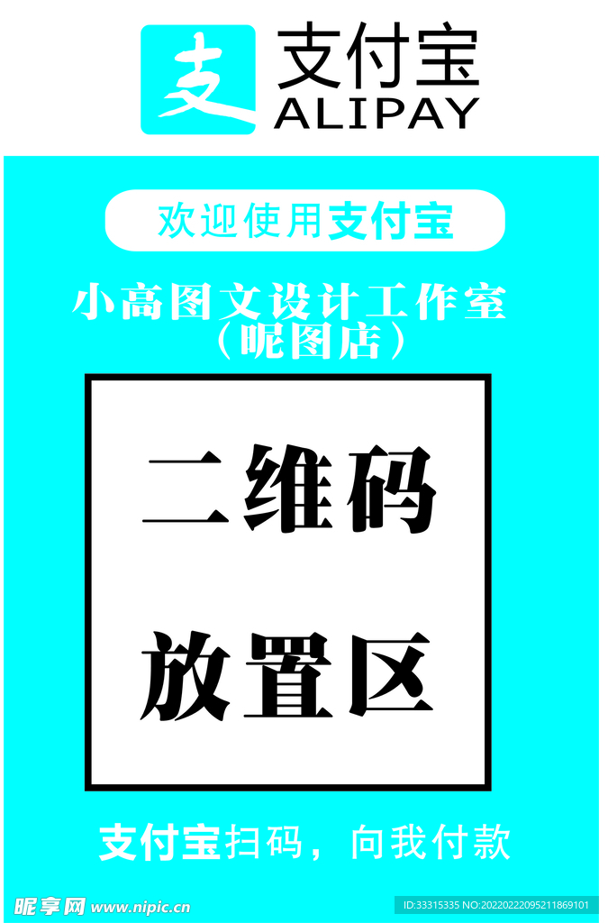 支付宝扫码支付