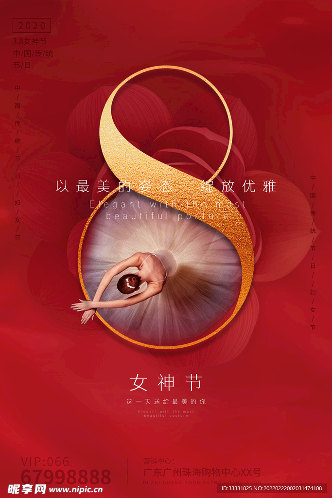 38妇女节