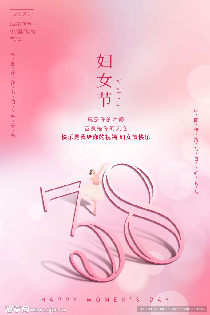 38妇女节 