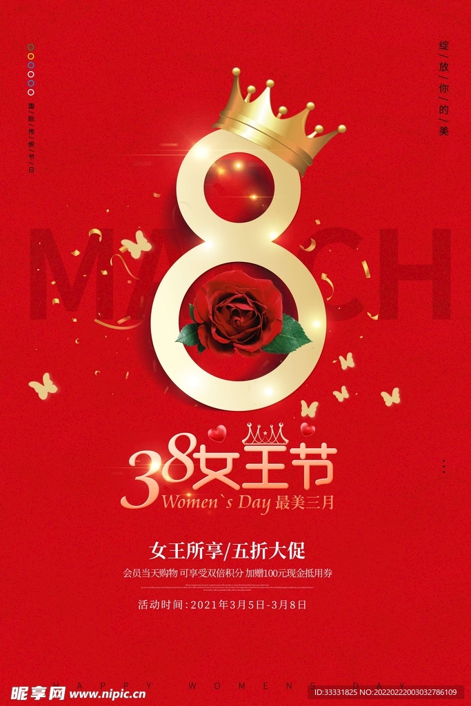 38妇女节 