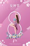 38妇女节