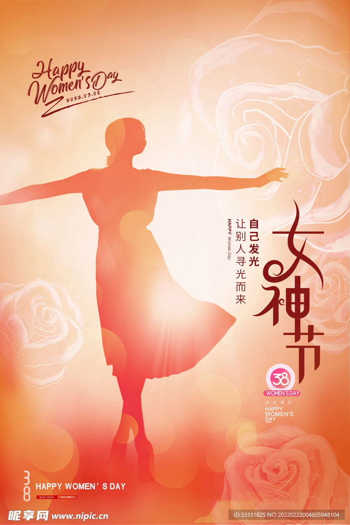 38妇女节