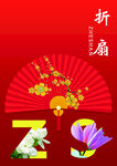 创意折扇