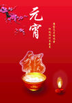 元宵