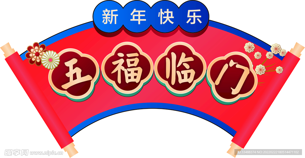 新春祝福语