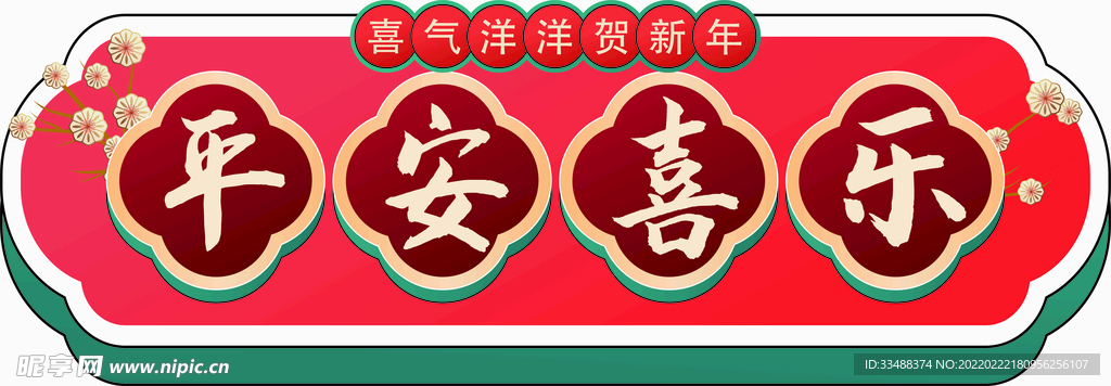 新春祝福语