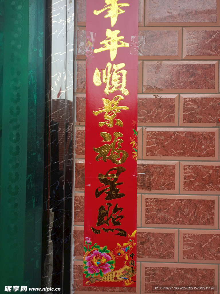 对联
