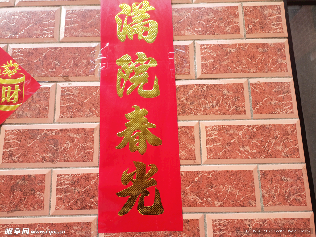 满院春光