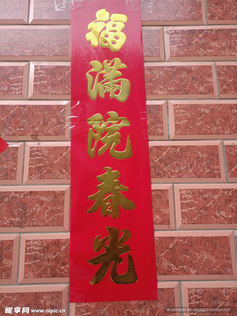 满院春光