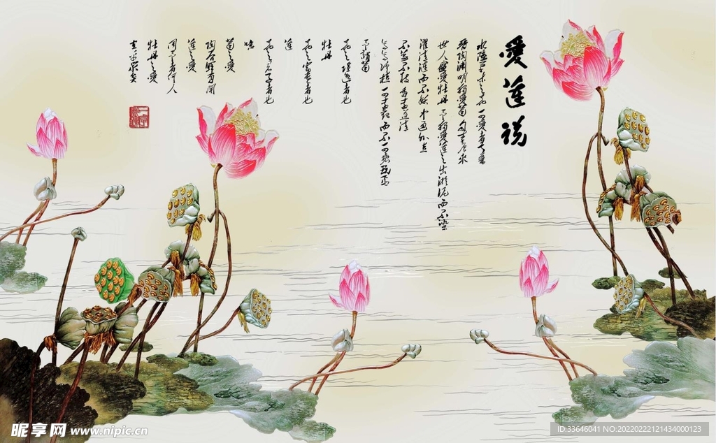 爱莲说
