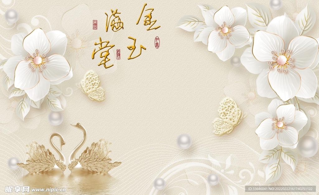 金玉满堂
