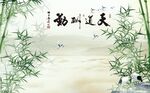 天道酬勤