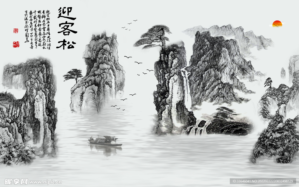 迎客松山水