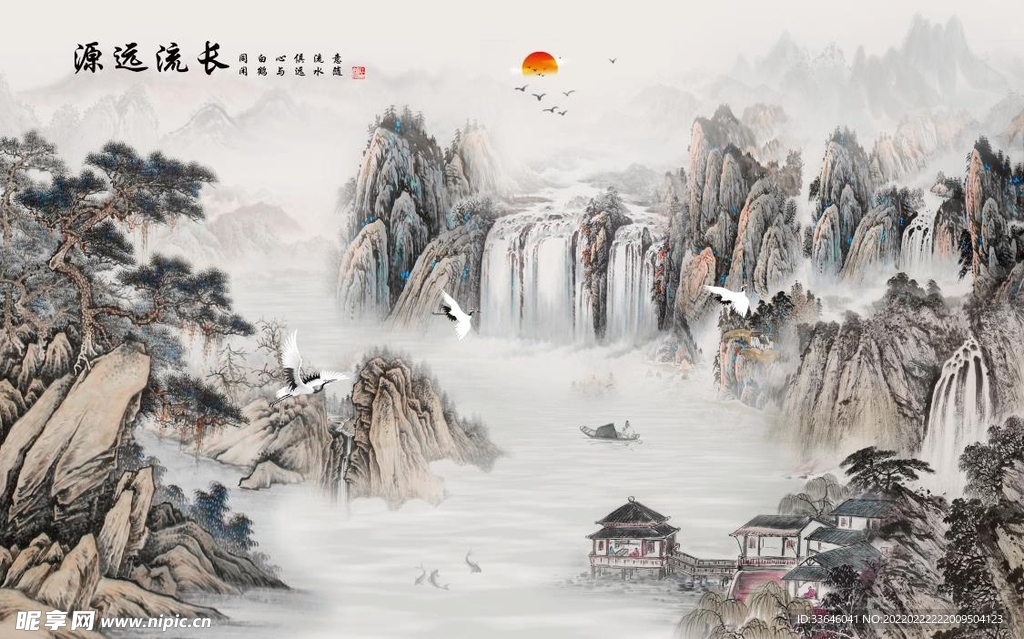 源远流长