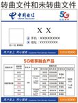电信名片