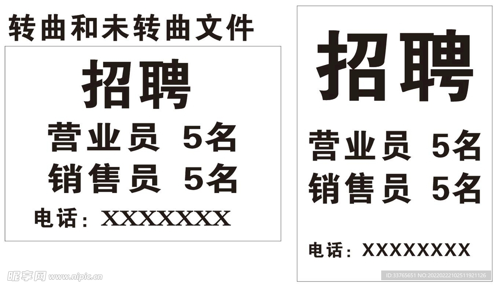 招聘