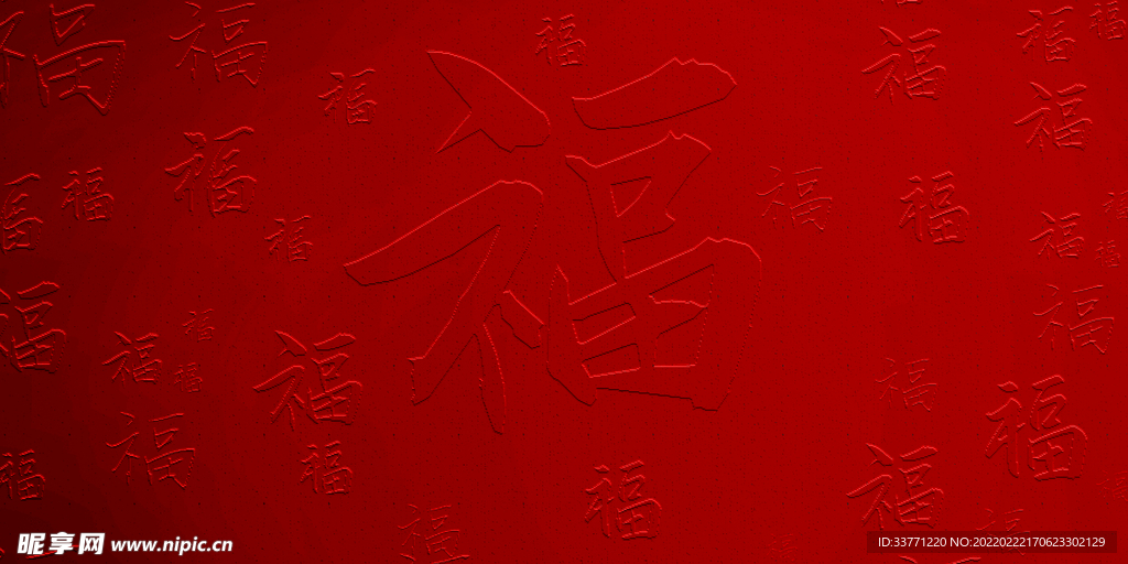 浮雕福字背景